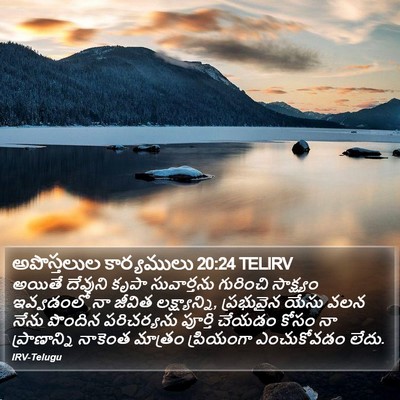 అపొస్తలుల కార్యములు 20:24 TELIRV Bible Verse Image