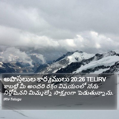 అపొస్తలుల కార్యములు 20:26 TELIRV Bible Verse Image