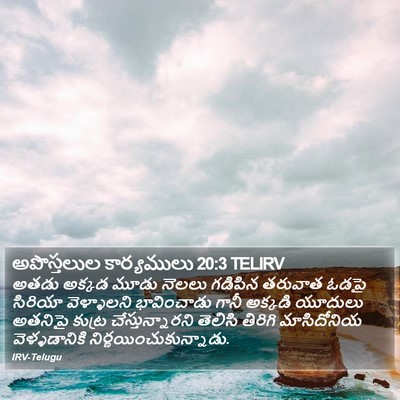 అపొస్తలుల కార్యములు 20:3 TELIRV Bible Verse Image