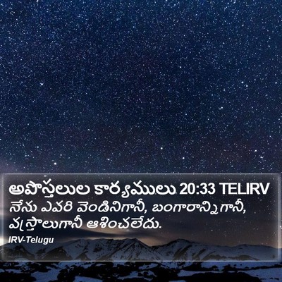 అపొస్తలుల కార్యములు 20:33 TELIRV Bible Verse Image
