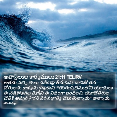 అపొస్తలుల కార్యములు 21:11 TELIRV Bible Verse Image