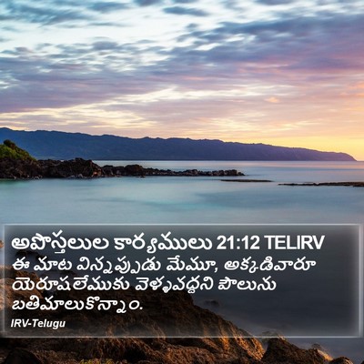 అపొస్తలుల కార్యములు 21:12 TELIRV Bible Verse Image