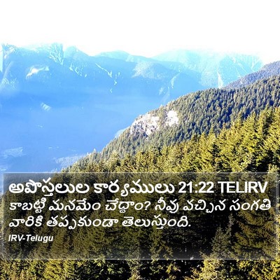 అపొస్తలుల కార్యములు 21:22 TELIRV Bible Verse Image