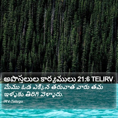 అపొస్తలుల కార్యములు 21:6 TELIRV Bible Verse Image