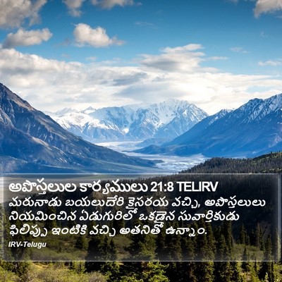 అపొస్తలుల కార్యములు 21:8 TELIRV Bible Verse Image