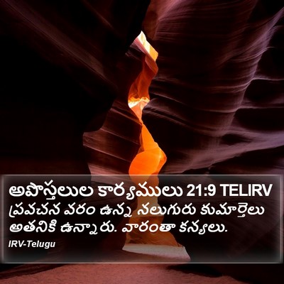 అపొస్తలుల కార్యములు 21:9 TELIRV Bible Verse Image