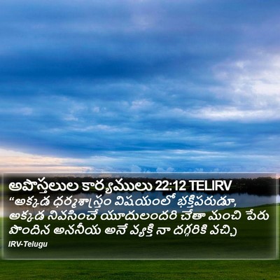 అపొస్తలుల కార్యములు 22:12 TELIRV Bible Verse Image