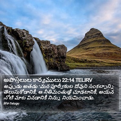 అపొస్తలుల కార్యములు 22:14 TELIRV Bible Verse Image