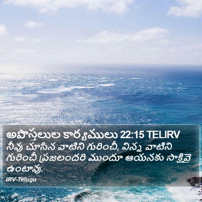 అపొస్తలుల కార్యములు 22:15 TELIRV Bible Verse Image