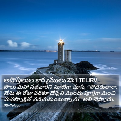 అపొస్తలుల కార్యములు 23:1 TELIRV Bible Verse Image