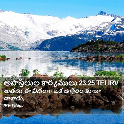 అపొస్తలుల కార్యములు 23:25 TELIRV Bible Verse Image