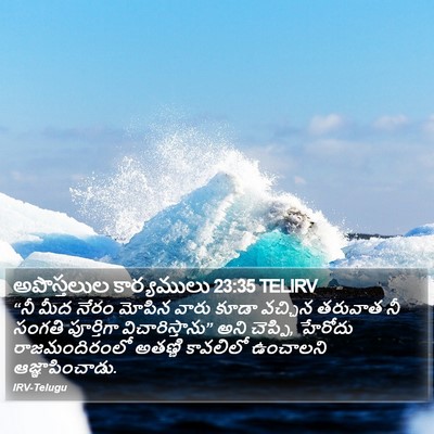 అపొస్తలుల కార్యములు 23:35 TELIRV Bible Verse Image