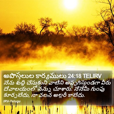 అపొస్తలుల కార్యములు 24:18 TELIRV Bible Verse Image