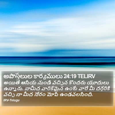 అపొస్తలుల కార్యములు 24:19 TELIRV Bible Verse Image