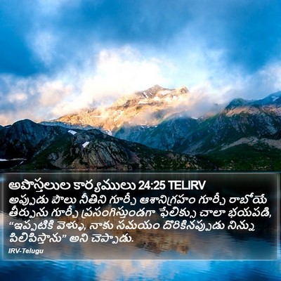 అపొస్తలుల కార్యములు 24:25 TELIRV Bible Verse Image