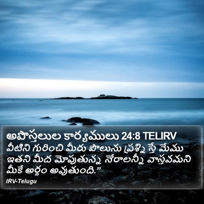 అపొస్తలుల కార్యములు 24:8 TELIRV Bible Verse Image