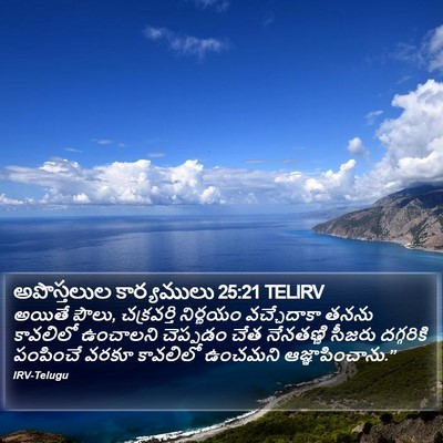 అపొస్తలుల కార్యములు 25:21 TELIRV Bible Verse Image