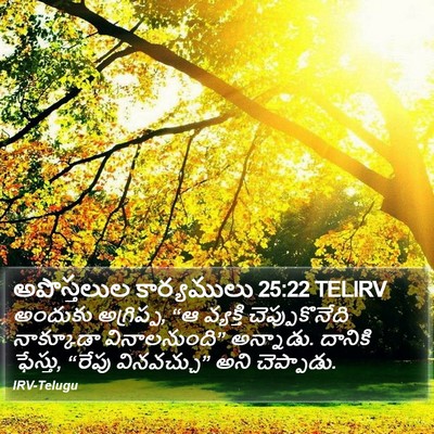 అపొస్తలుల కార్యములు 25:22 TELIRV Bible Verse Image
