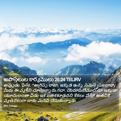 అపొస్తలుల కార్యములు 25:24 TELIRV Bible Verse Image