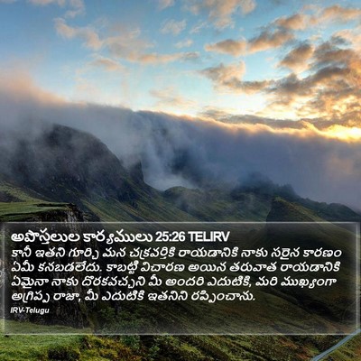 అపొస్తలుల కార్యములు 25:26 TELIRV Bible Verse Image