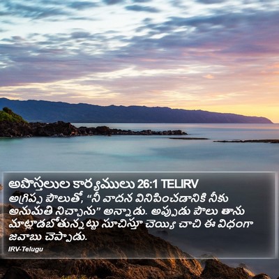 అపొస్తలుల కార్యములు 26:1 TELIRV Bible Verse Image