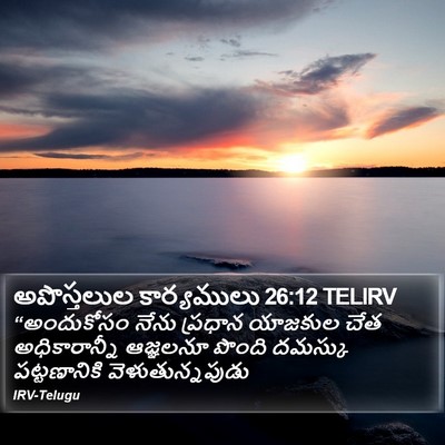 అపొస్తలుల కార్యములు 26:12 TELIRV Bible Verse Image