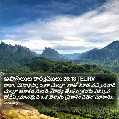 అపొస్తలుల కార్యములు 26:13 TELIRV Bible Verse Image