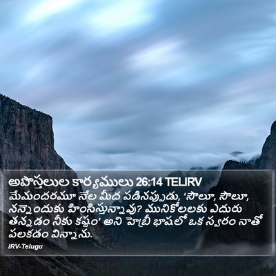 అపొస్తలుల కార్యములు 26:14 TELIRV Bible Verse Image
