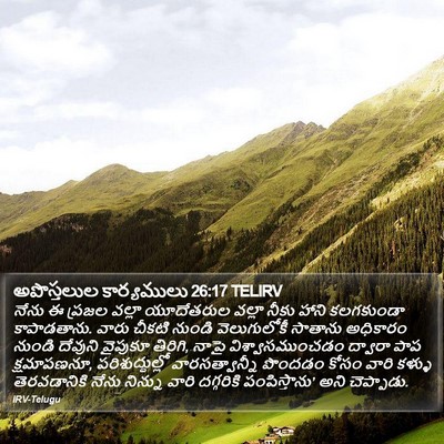 అపొస్తలుల కార్యములు 26:17 TELIRV Bible Verse Image