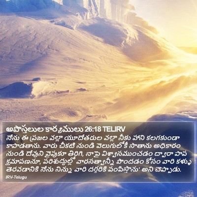 అపొస్తలుల కార్యములు 26:18 TELIRV Bible Verse Image