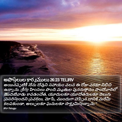 అపొస్తలుల కార్యములు 26:23 TELIRV Bible Verse Image