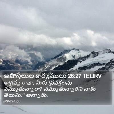 అపొస్తలుల కార్యములు 26:27 TELIRV Bible Verse Image