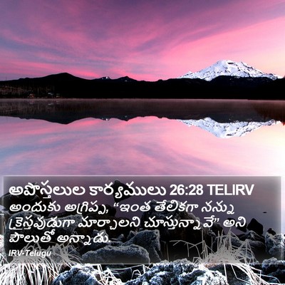 అపొస్తలుల కార్యములు 26:28 TELIRV Bible Verse Image
