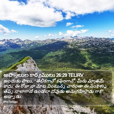 అపొస్తలుల కార్యములు 26:29 TELIRV Bible Verse Image