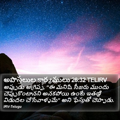 అపొస్తలుల కార్యములు 26:32 TELIRV Bible Verse Image