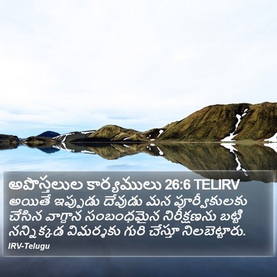 అపొస్తలుల కార్యములు 26:6 TELIRV Bible Verse Image