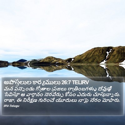 అపొస్తలుల కార్యములు 26:7 TELIRV Bible Verse Image