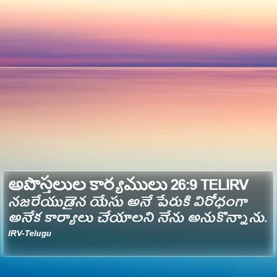 అపొస్తలుల కార్యములు 26:9 TELIRV Bible Verse Image