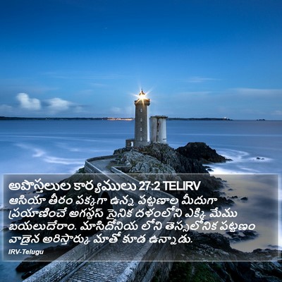 అపొస్తలుల కార్యములు 27:2 TELIRV Bible Verse Image
