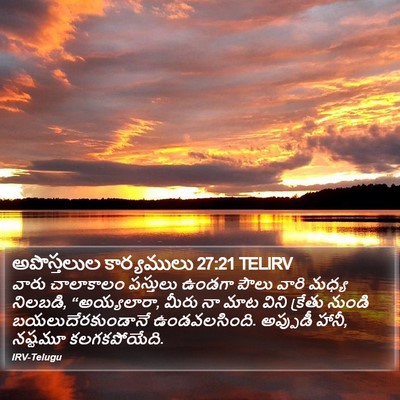 అపొస్తలుల కార్యములు 27:21 TELIRV Bible Verse Image