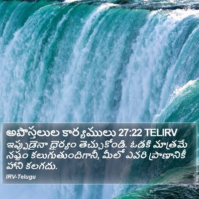అపొస్తలుల కార్యములు 27:22 TELIRV Bible Verse Image