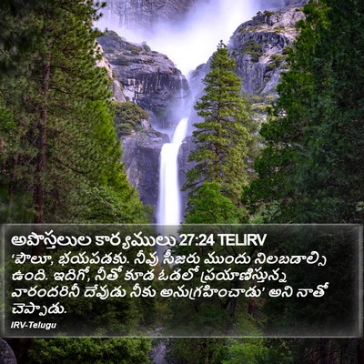 అపొస్తలుల కార్యములు 27:24 TELIRV Bible Verse Image