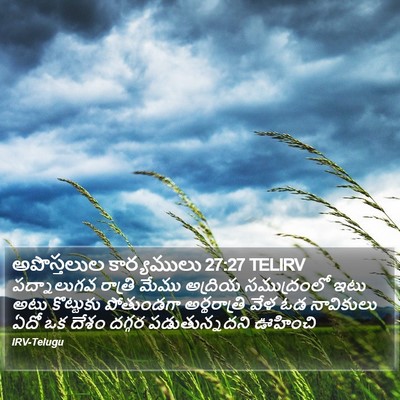 అపొస్తలుల కార్యములు 27:27 TELIRV Bible Verse Image
