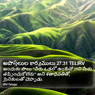 అపొస్తలుల కార్యములు 27:31 TELIRV Bible Verse Image