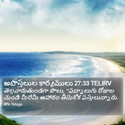 అపొస్తలుల కార్యములు 27:33 TELIRV Bible Verse Image
