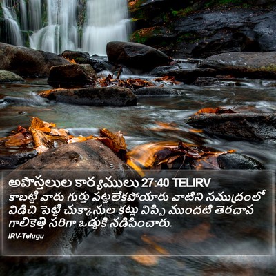 అపొస్తలుల కార్యములు 27:40 TELIRV Bible Verse Image