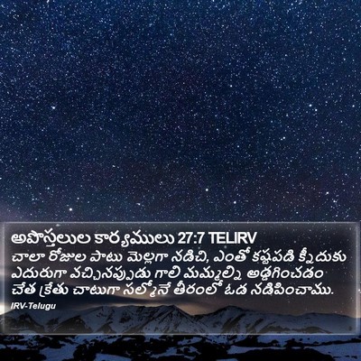 అపొస్తలుల కార్యములు 27:7 TELIRV Bible Verse Image