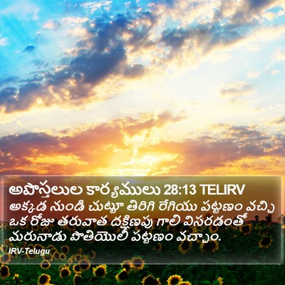 అపొస్తలుల కార్యములు 28:13 TELIRV Bible Verse Image