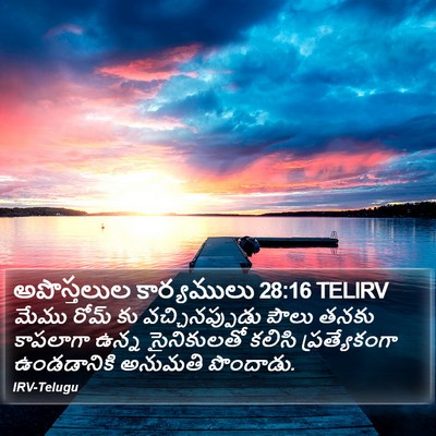 అపొస్తలుల కార్యములు 28:16 TELIRV Bible Verse Image