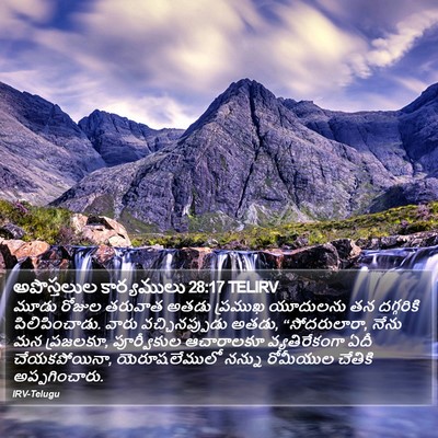 అపొస్తలుల కార్యములు 28:17 TELIRV Bible Verse Image